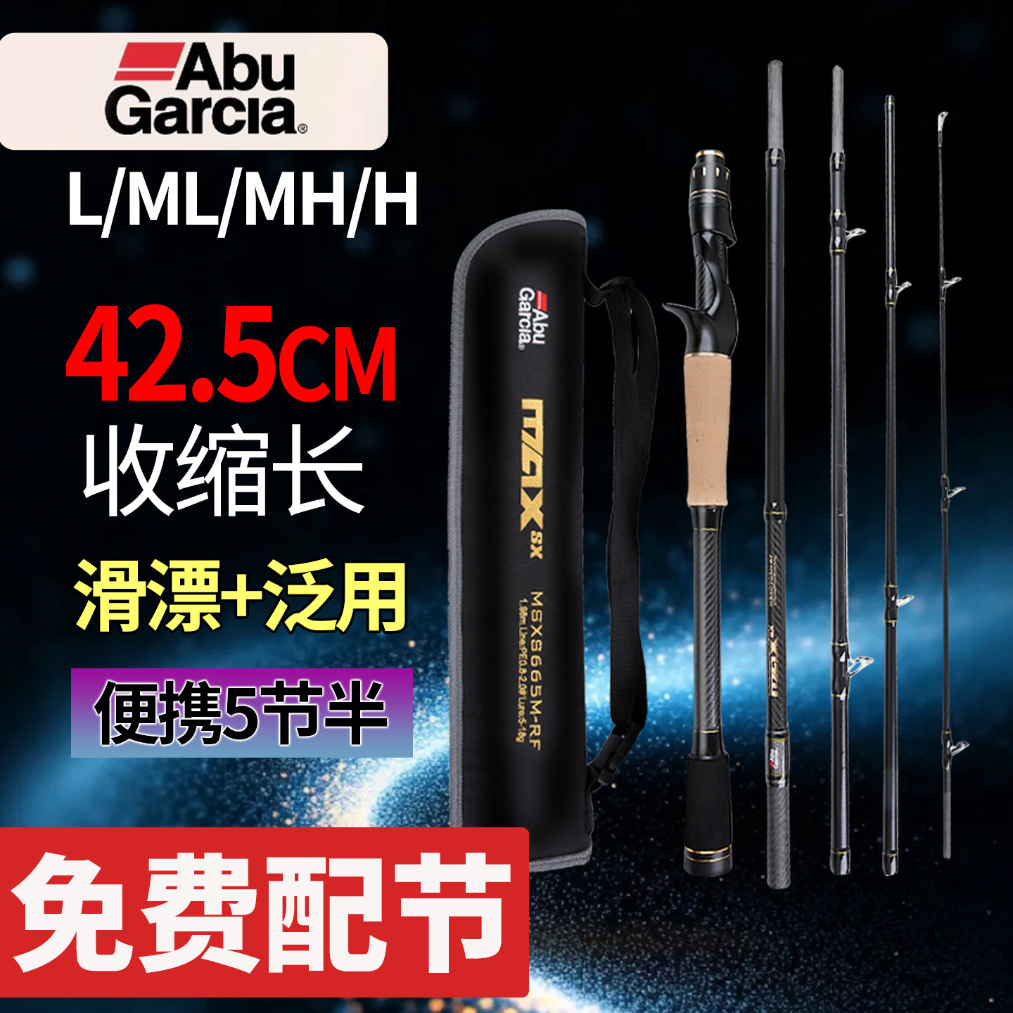 阿布max多节路亚竿便携式旅行钓鱼竿微物马口杆直柄远投雷强钓竿