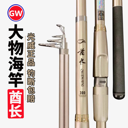 光威海竿特价碳素竿抛竿远投
