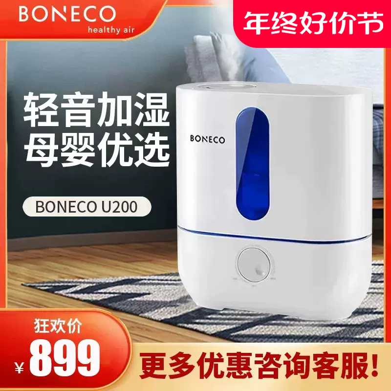 BONECO博瑞客加湿器超声波家用卧室办公室大雾量静音无白粉U200