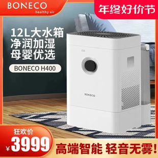 博瑞客BONECO智能空气加湿器净化器家用卧室客厅无雾静音香薰H400