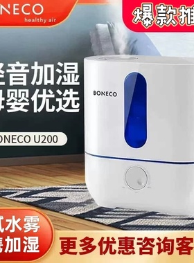 BONECO博瑞客加湿器超声波家用卧室办公室大雾量静音无白粉U200
