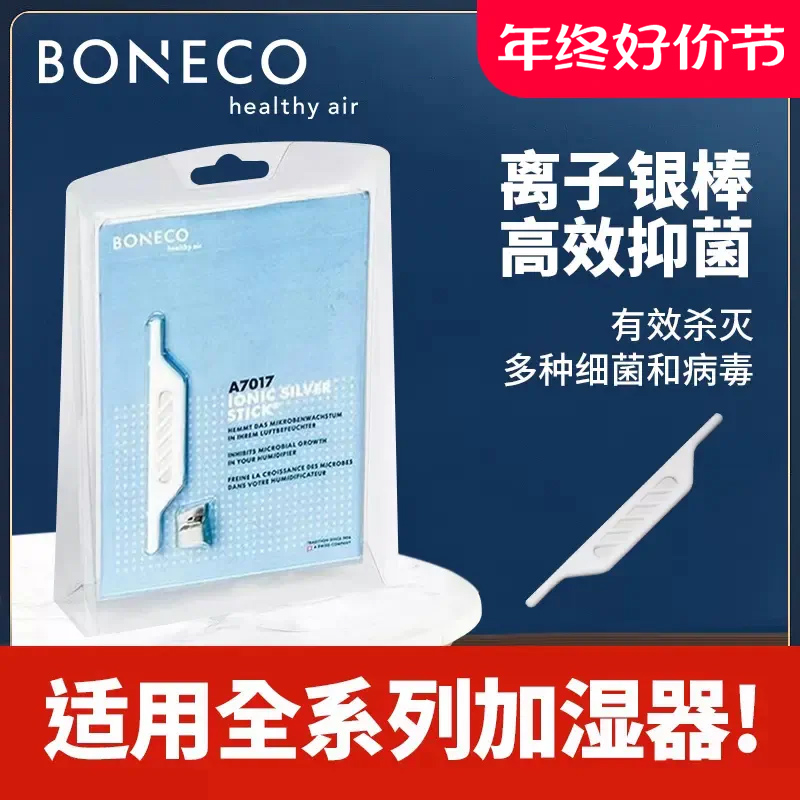 博瑞客boneco银棒加湿器配件滤芯