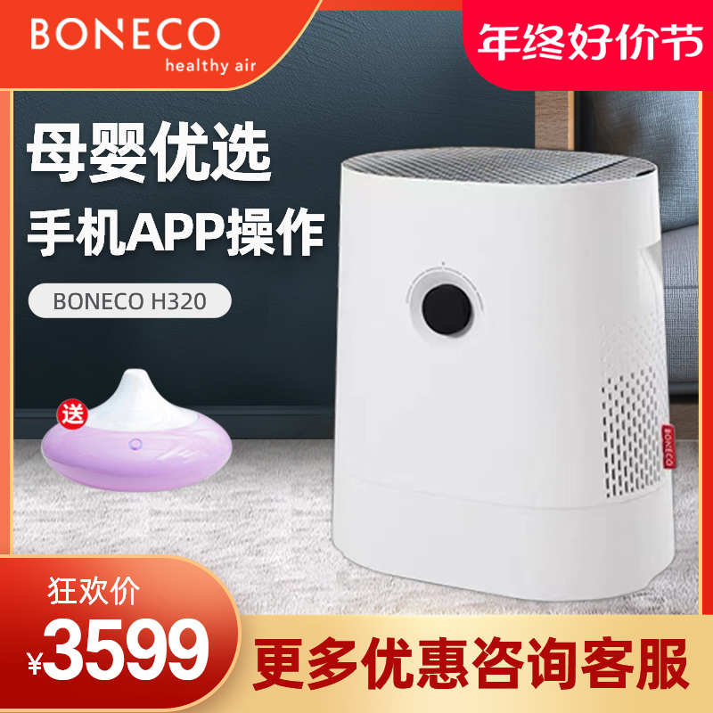 boneco加湿器博瑞客空气