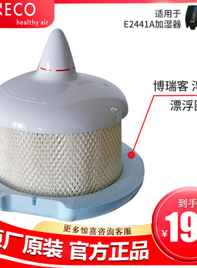 瑞士风博瑞客boneco加湿器E2441A耗材配件滤网滤芯漂浮圈浮漂浮体