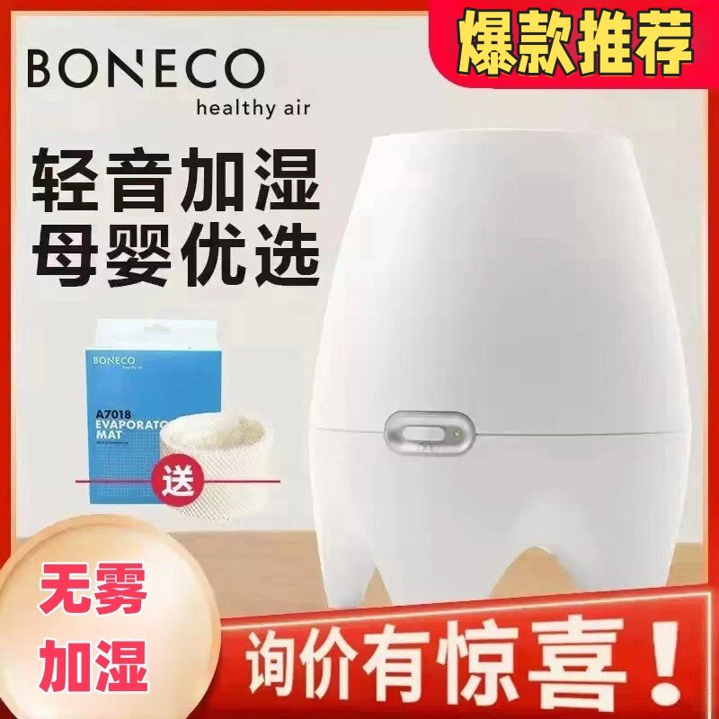 博瑞客boneco瑞士风E2441A无雾孕妇婴儿卧室家用香薰静空气加湿器