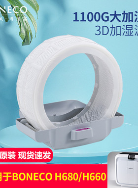 BONECO博瑞客空气净化器H680/660加湿器吸水滤网3D蒸发网原装配件