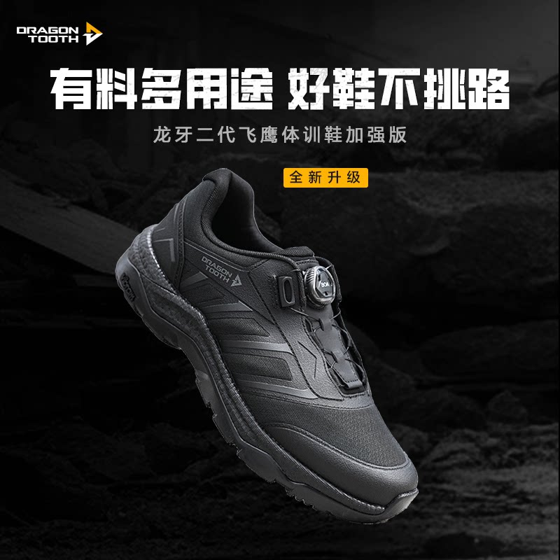 龙牙二代飞鹰体训鞋加强版男户外鞋Vibram徒步登山男透气网面防滑