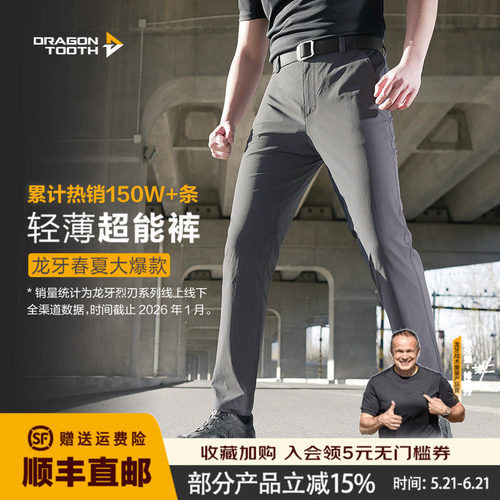 龙牙烈刃户外休闲裤轻薄透气