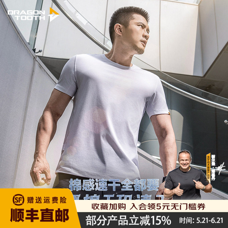 【两件更优惠】三代龙牙秘纤速干圆领短袖T恤男士夏运动透气大码