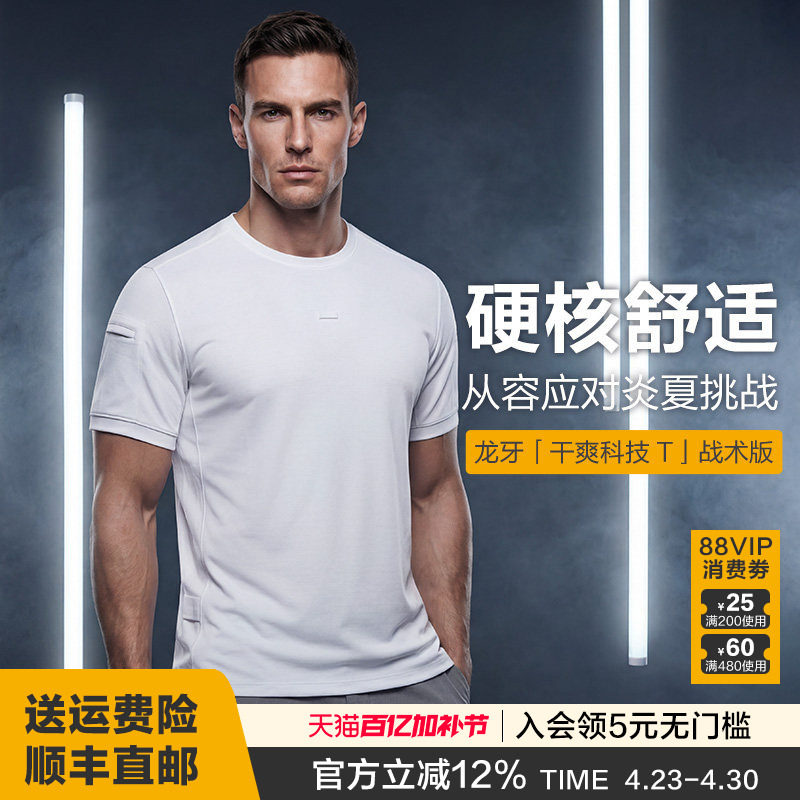 【两件更优惠】龙牙八代B2级圆领衫战术短袖t恤男夏季宽松户外