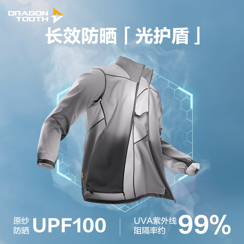龙牙风洞科技隐之风隼超轻立领防晒外套春夏轻薄户外野营皮肤衣