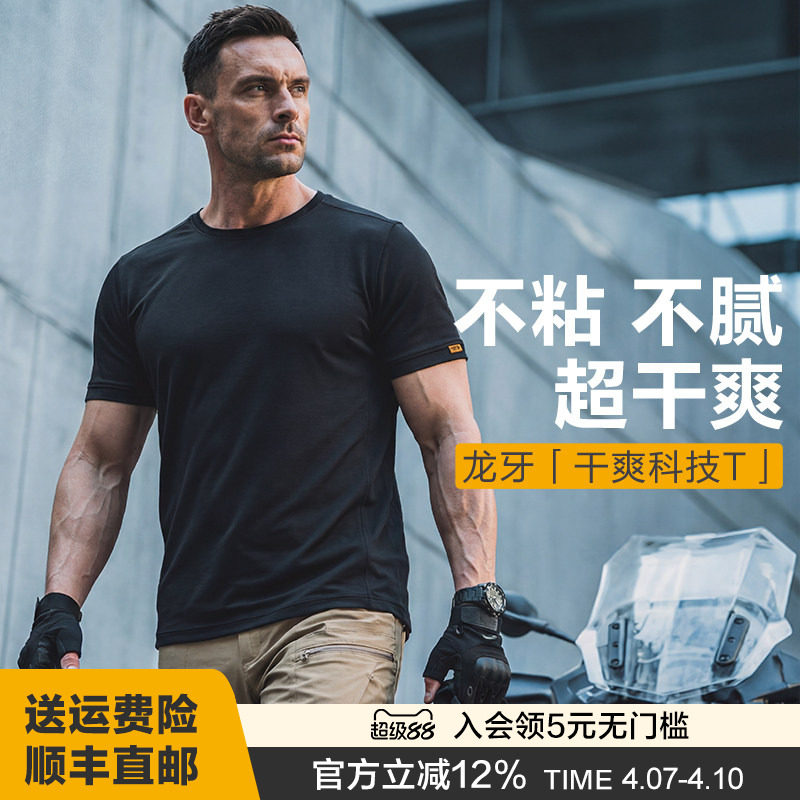 【两件更优惠】龙牙秘战短袖圆领基础T恤男战术速干透气纯色短袖