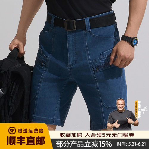 龙牙战之冰锋战术牛仔短裤弹力舒适轻薄户外通勤5分裤男