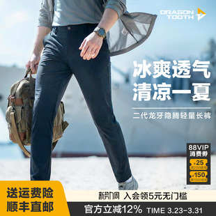 休闲裤 夏季 龙牙隐之冰腾轻量直筒长裤 透气凉感透气高弹 冰爽裤