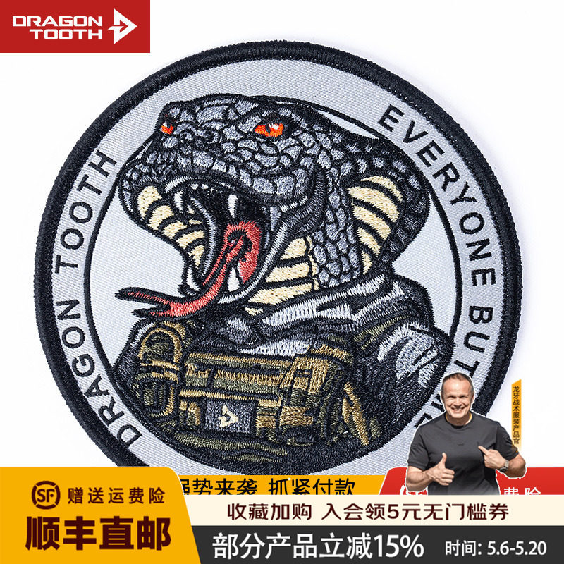 龙牙十二生肖蛇臂章魔术贴战术臂章龙牙战术装备衣物配饰