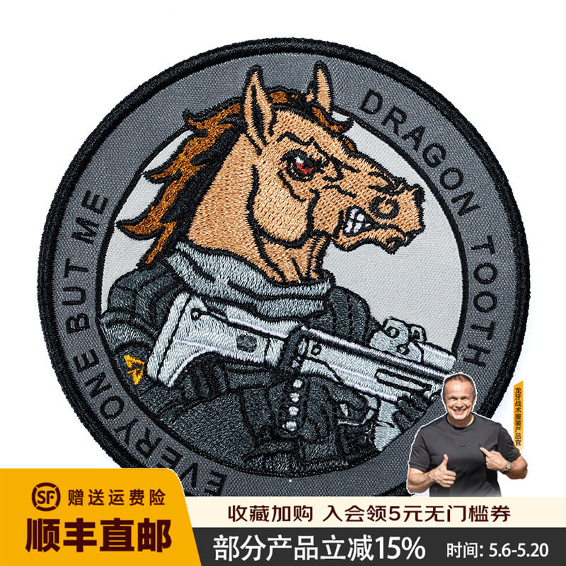 龙牙十二生肖马臂章魔术贴战术臂章龙牙战术装备衣物配饰