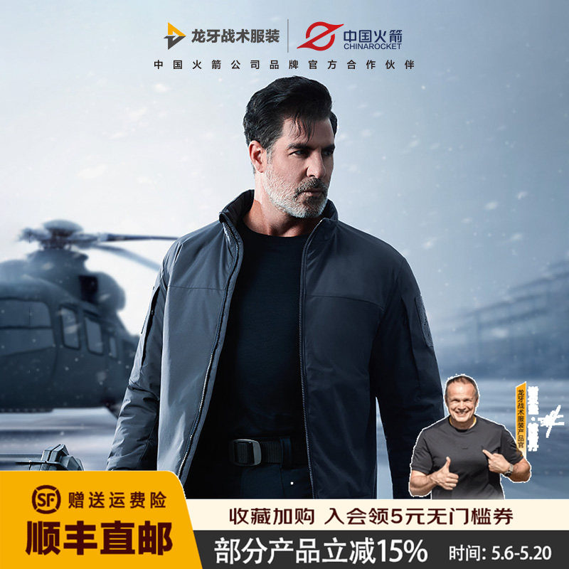 【龙牙 × 中国火箭】龙牙二代战之火狼战术立领棉服冬季男款夹克