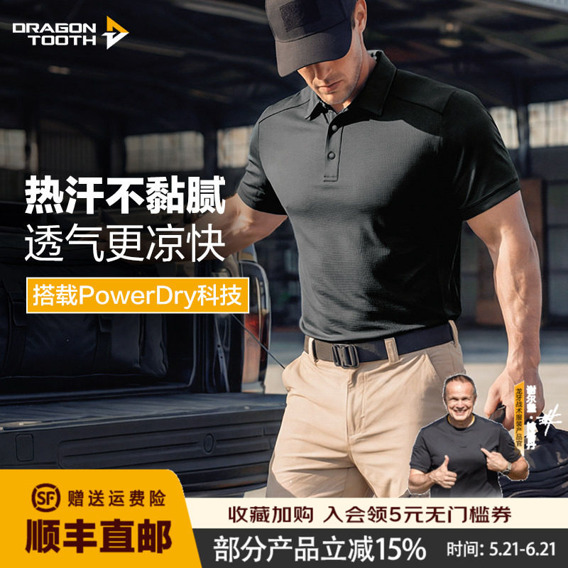 【两件优惠】龙牙五代阿波罗POWER DRY短袖POLO衫翻领T恤透气男士