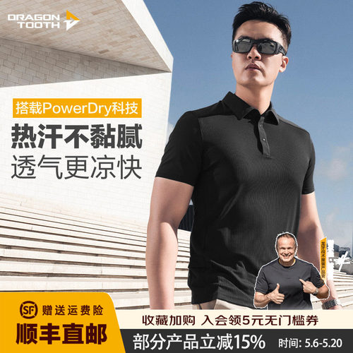 【两件更优惠】龙牙五代阿波罗POWER DRY短袖POLO翻领T恤透气男士