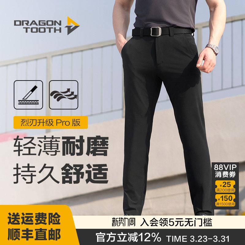 Dragon Tooth/龙牙男士四代烈刃PRO轻量外勤长裤休闲
