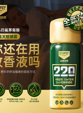 森林地带四氟苯菊酯杀蚊喷雾剂灭蚊不插电少吸入母婴友好