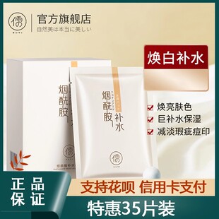 儒意烟酰胺补水面膜保湿提亮肤色熬夜修复男女贴片膜