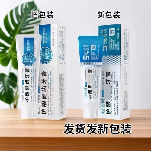 regesi锐杰斯护龈健齿牙膏抗敏感再生硅牙釉质修复无氟防蛀清