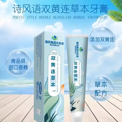 国药天目湖诗风语双黄连草本牙膏