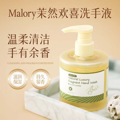 澳洲Malory茉然欢喜香氛精油洗手