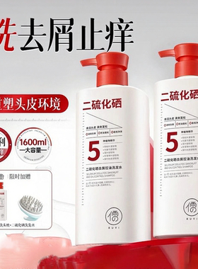 2瓶儒意二硫化硒毛囊清洁洗发水