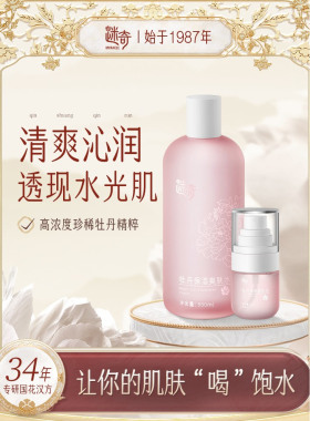 迷奇牡丹保湿爽肤水补水湿敷精华