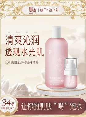 迷奇牡丹保湿爽肤水补水湿敷精华