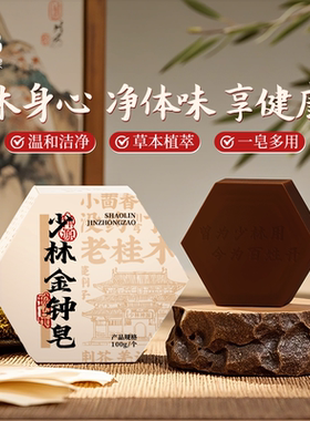 3块藏雀灵少林金钟皂草本植萃温和清洁一皂多用清洁毛孔去角质