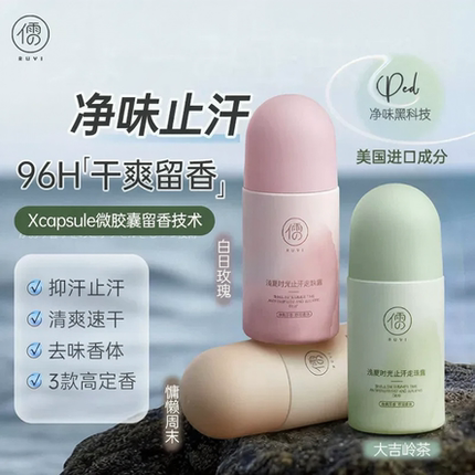 Ruyi Deodorant and Antiperspirant Underarm Fragrance Spray, Long-Lasting Odor Removal, 60Ml/Bottle