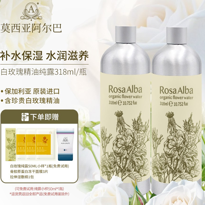 ALBAGRUPS艾尔芭白玫瑰湿敷补水