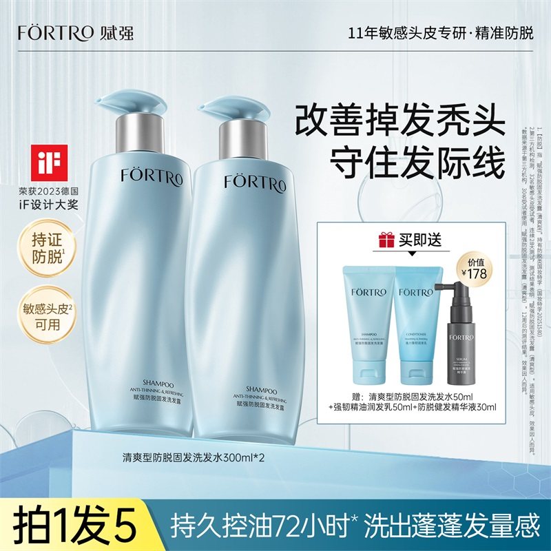 Fortro赋强防脱发洗发水控油蓬松丰盈清爽去油强根健发洗发露男女