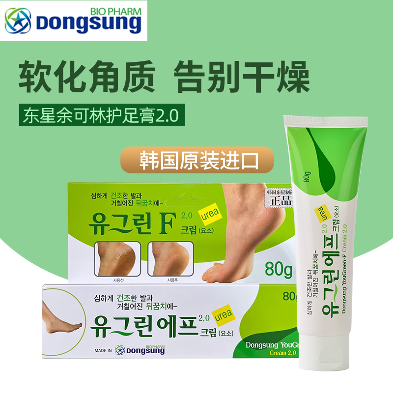 东星余可林 护脚膏2.0 秋冬常备 滋润保湿足霜护足补水秋冬男女士