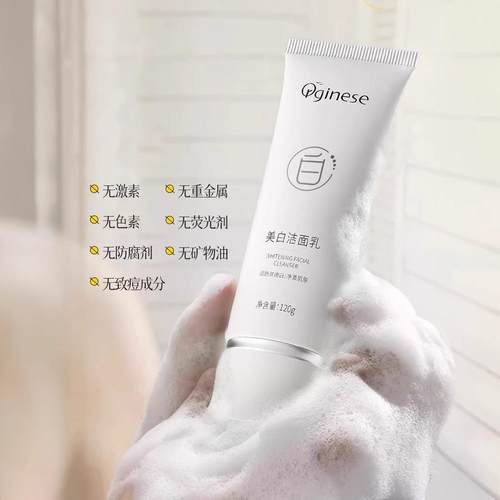 欧橘Orginese美白洁面乳控油清洁