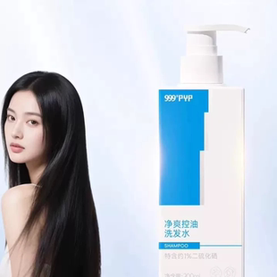 999净爽控油洗发水999二硫化硒洗发水999滋养修护乳保湿修护精华