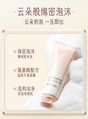 迷奇牡丹雪颜氨基酸洁面乳