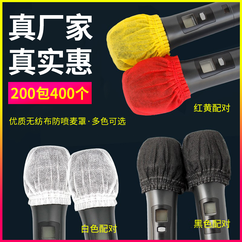 KTV加大咪罩200包一次性