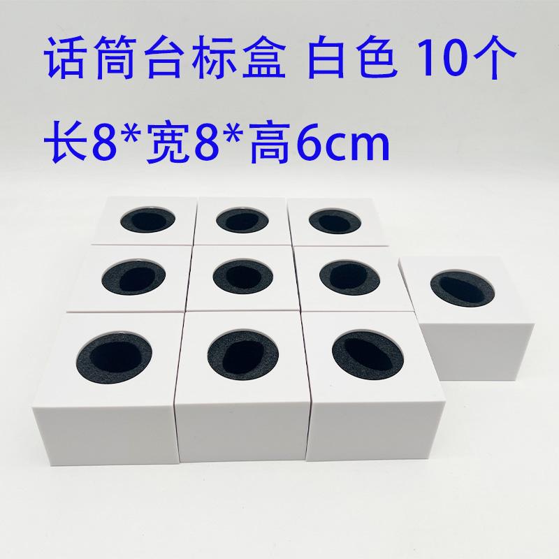 麦克风套话筒标现货裸盒