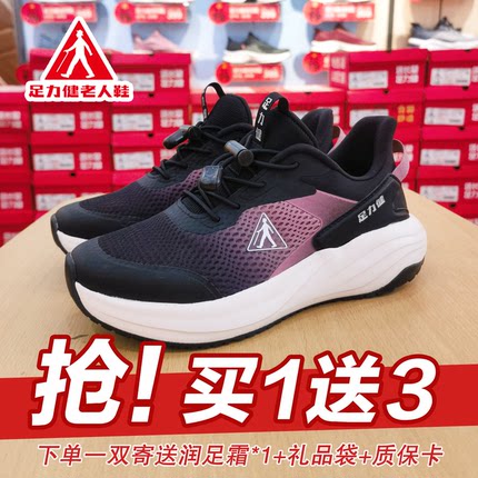 【实体店发货】足力健老人鞋新款快走鞋休闲透气防滑中老年健步鞋