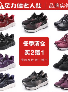 足力健老人鞋加绒保暖软底轻便