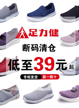 【断码特价】足力健老人鞋妈妈鞋夏季透气软底中老年健步鞋一脚蹬