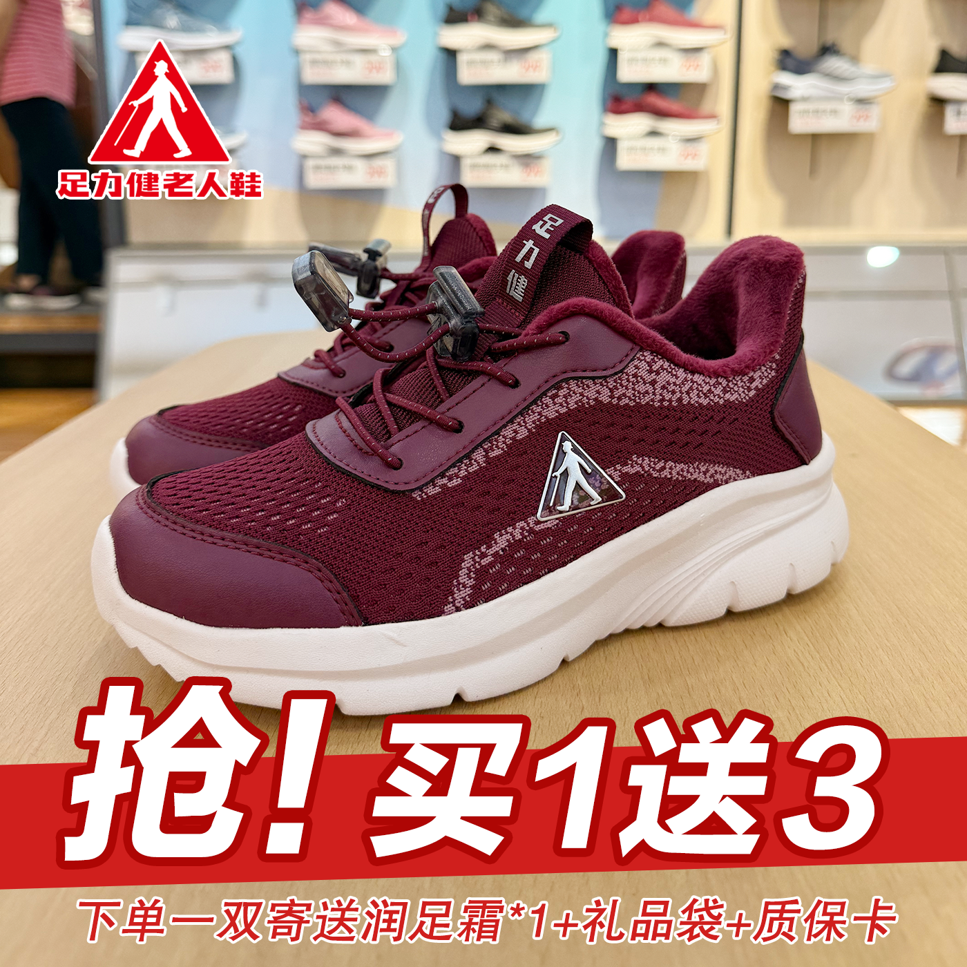 【官方正品】足力健老人鞋冬季新款加绒保暖鞋软底轻便妈妈健步鞋,女鞋,健步鞋,淘宝优惠券,粉丝福利购,淘宝优惠卷
