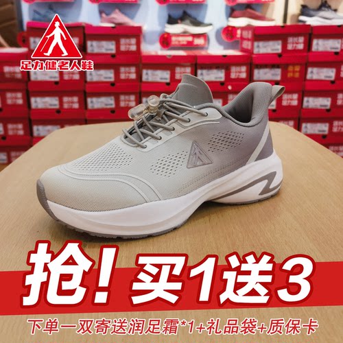 【假一赔十】足力健老人鞋官方正品春季防滑艾草健步鞋25131001A