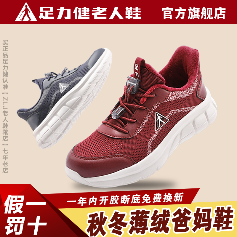 足力健老人鞋官方正品官网冬季男女加绒保暖鞋软底轻便爸妈健步鞋