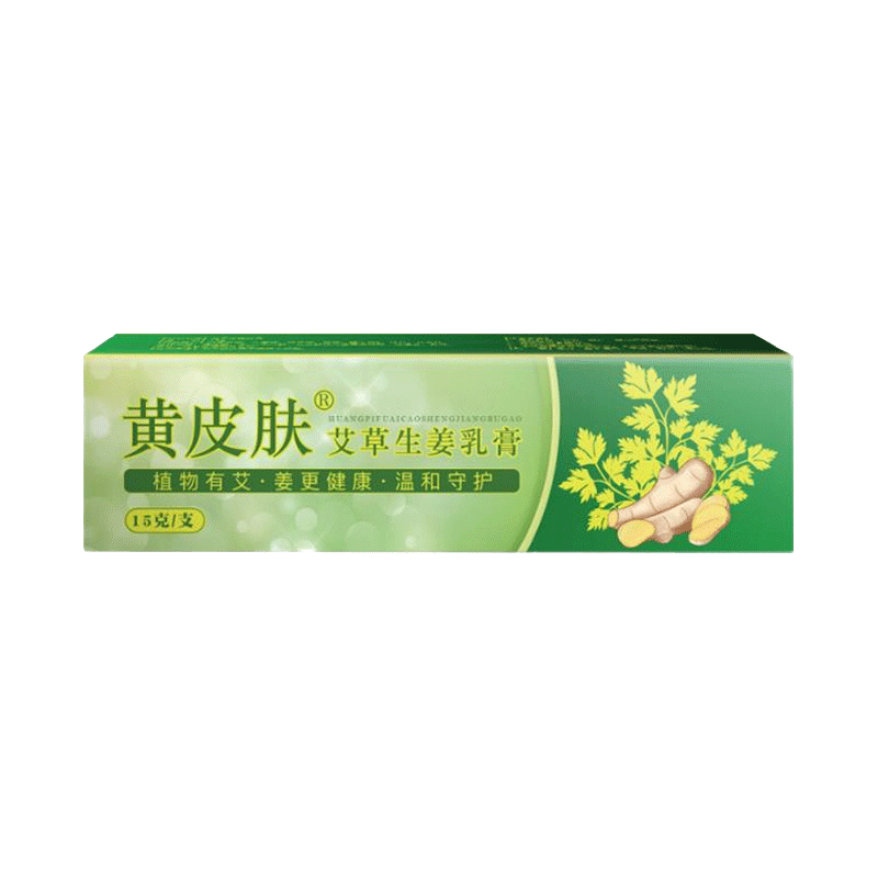 黄皮肤艾草生姜乳膏 国货品牌