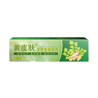 黄皮肤艾草生姜乳膏国货当选